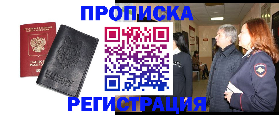 временная регистрация для всех в Звенигороде