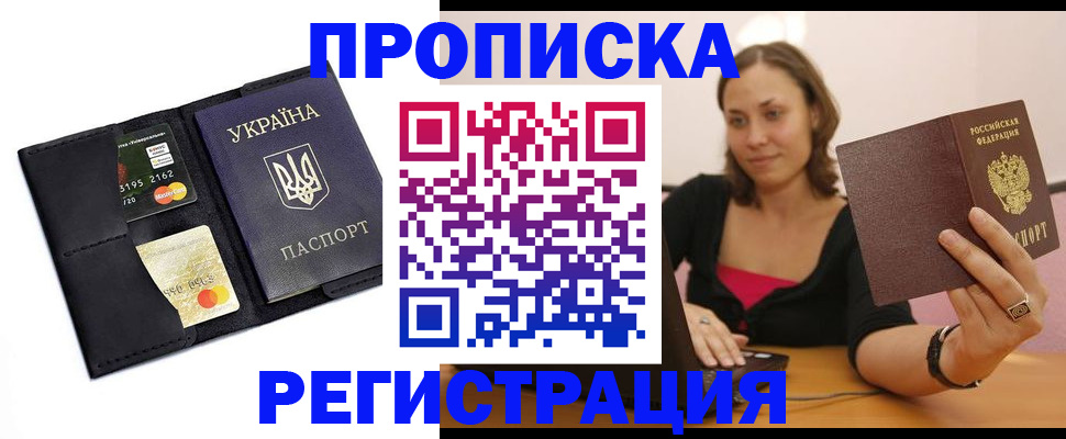 прописка для работы в Звенигороде