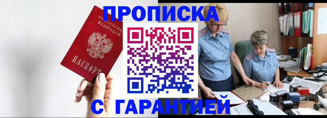 прописка в Звенигороде