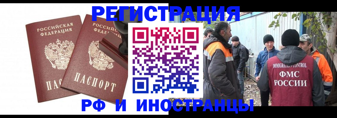миграционный учет в Звенигороде