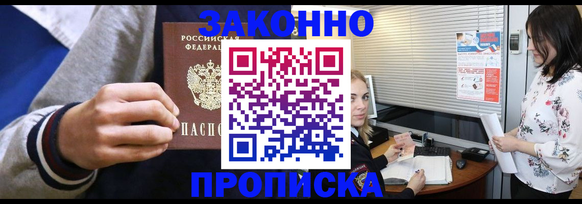 временная регистрация законно в Звенигороде