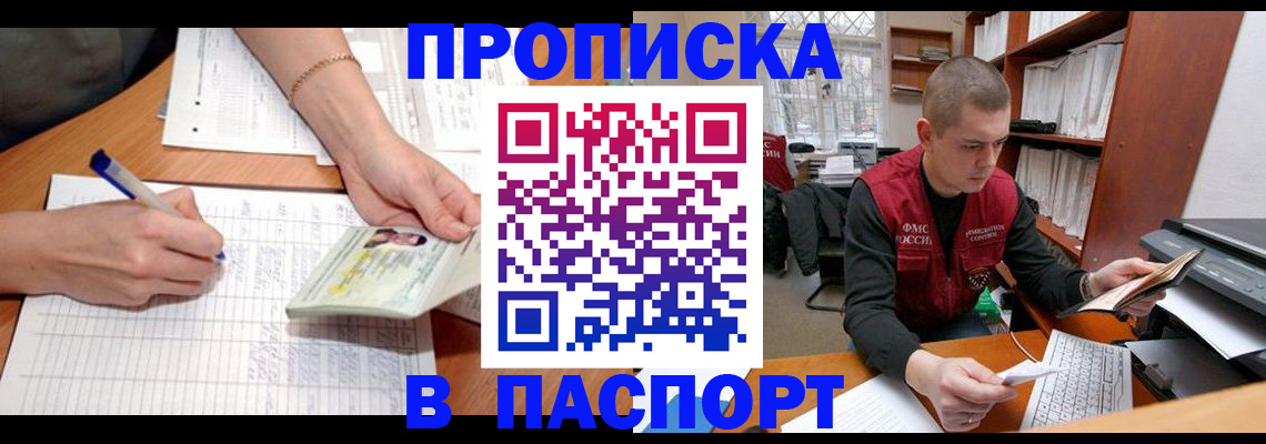 пропишу в квартире в Звенигороде
